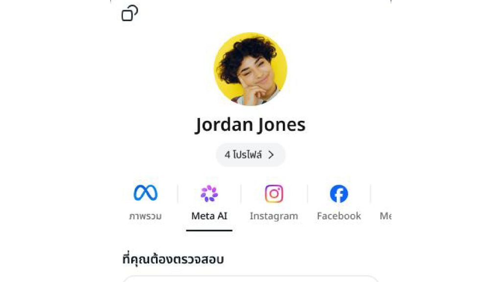 Meta เปิดฟีเจอร์ Parental Supervision บน Meta AI ทั่วโลก ให้ผู้ปกครองรู้ว่าวัยรุ่นคุยอะไรกับ AI